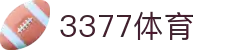 3377体育-权威体育赛事平台-中国官方网站